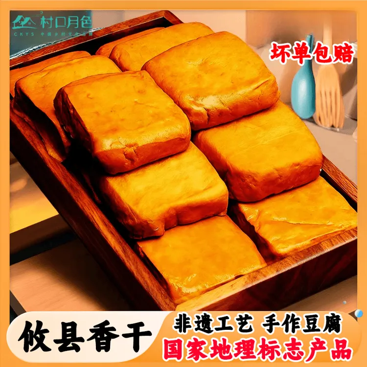村口月色湖南正宗攸县香干250g/包生鲜农家格子豆干