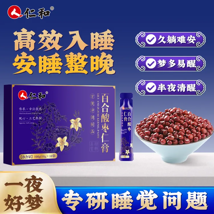 【仁和正品】酸枣仁晚安膏茯苓莲子桑椹方便即食100g便携小袋包装
