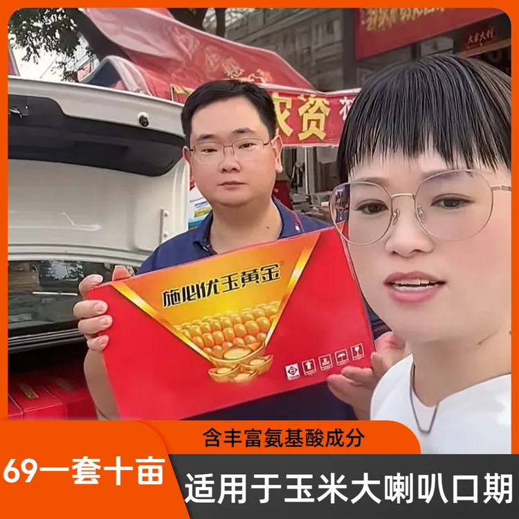 【一套十亩玉黄金】玉米大喇叭口期叶面肥水溶肥料