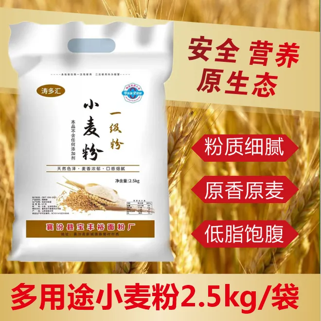 【工厂直销】山西小麦粉家用无添加馒头包子饺子专用面粉5斤一袋