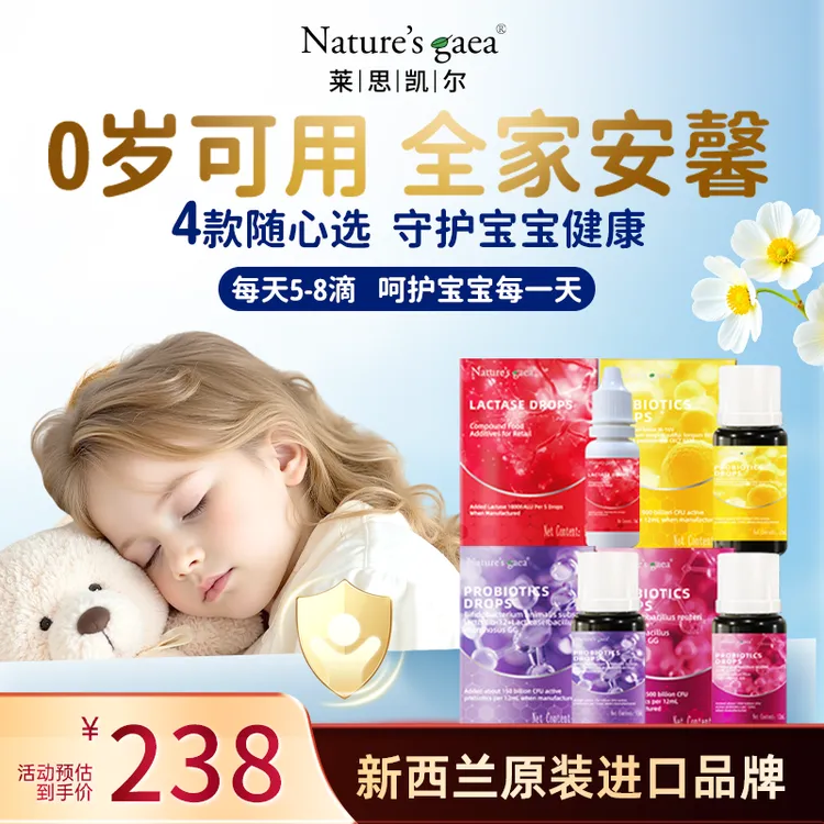 莱思凯尔乳糖酶益生菌新西兰原装进口奶味肠胃不适0-6个月婴幼儿