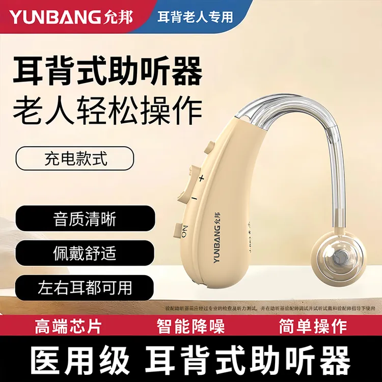 允邦耳背式助听器老人专用正品助听器缓解耳背70-80岁老人专用