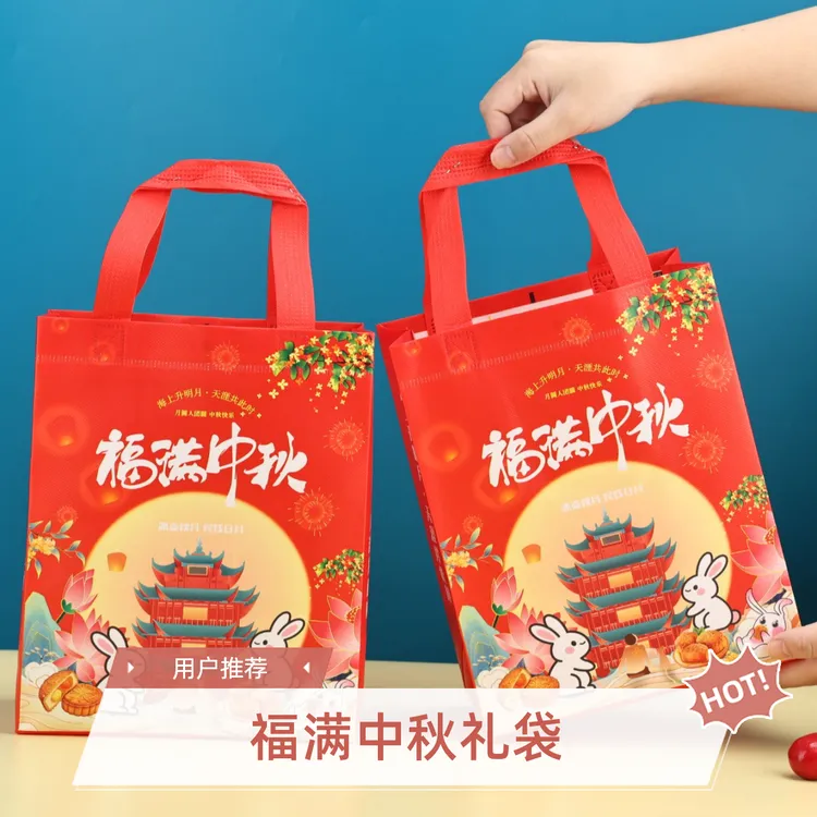 喜庆红色国潮福满中秋月饼礼品袋蛋糕糕点收纳袋无纺布覆膜回礼袋