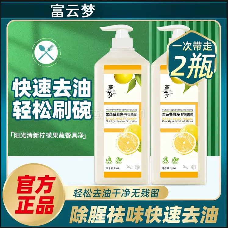 【拍一发2】果蔬净洗洁精餐具净冷水去油家用