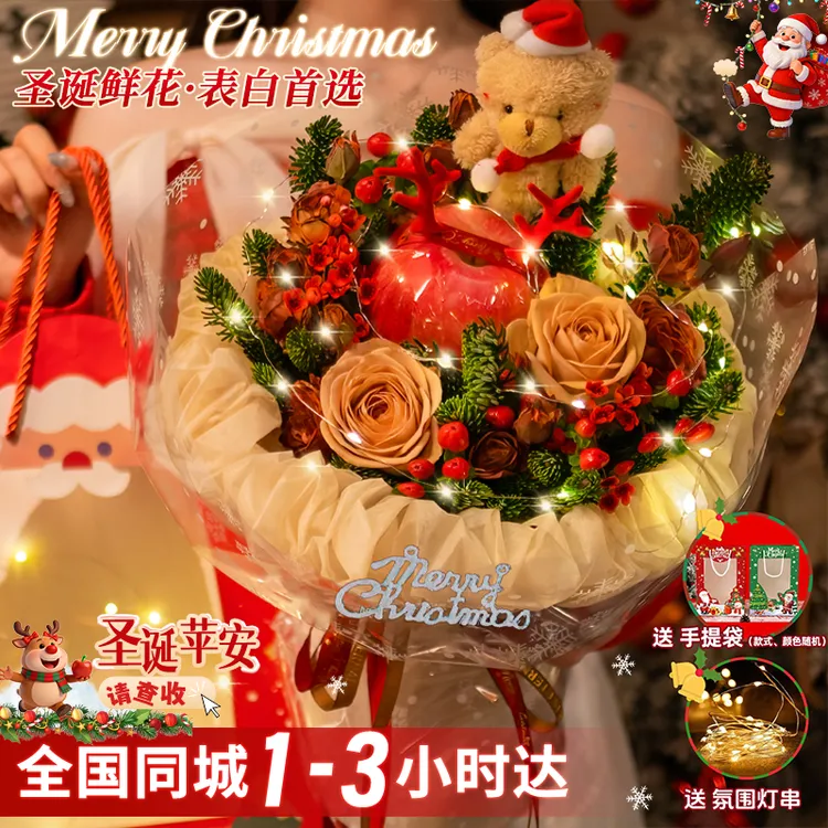圣诞节花束鲜花店同城送花上门免费配送小时达的圣诞礼物送女朋友