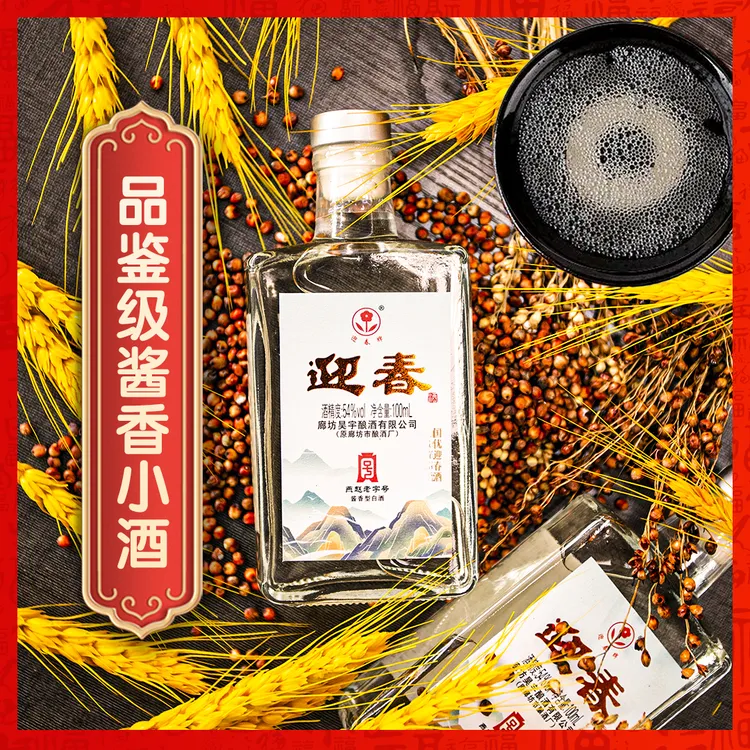 迎春54度品鉴小酒100ML 54度100ml