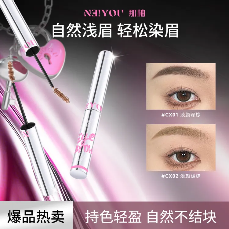 【Z】NEIYOU那柚染眉膏防水持久染眉膏防汗纤长持妆不脱妆