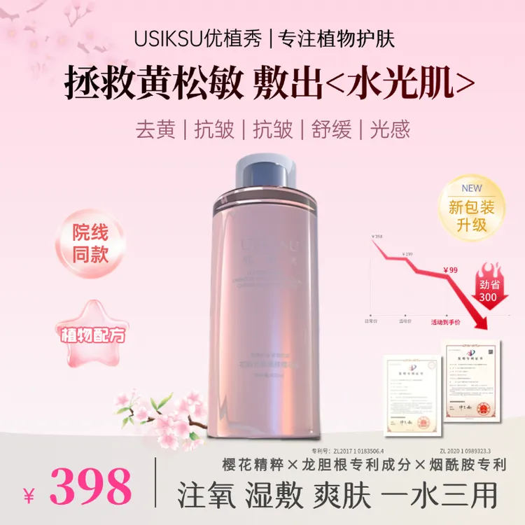 【樱花水】优植秀光感焕肤樱花水400ml水舒缓注氧紧致抗皱水