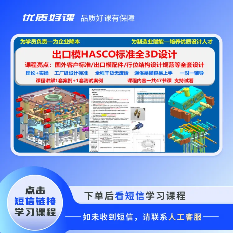 出口模HASCO标准全3D设计