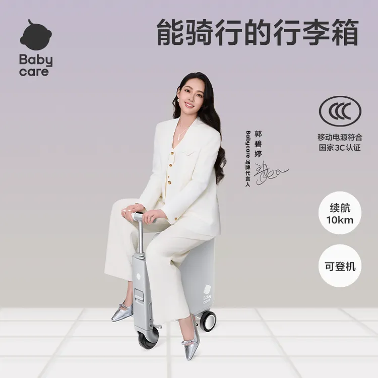 【官旗】Babycare电动行李箱出行3C认证登机箱拉杆箱儿童遛娃旅行