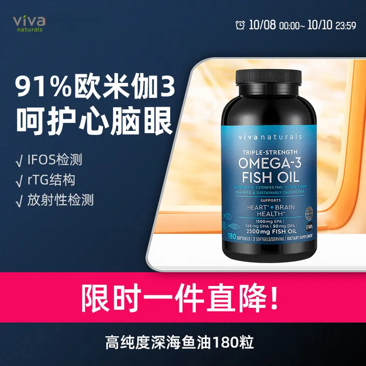 VIVA Naturals高纯度深海鱼油DPA天然omega3软胶囊180粒 效期26.4