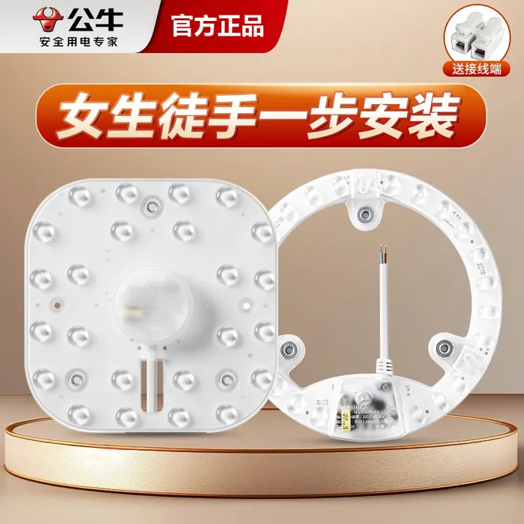 公牛led吸顶灯替换灯芯灯盘磁吸灯珠灯条卧室改造节能灯贴灯板片