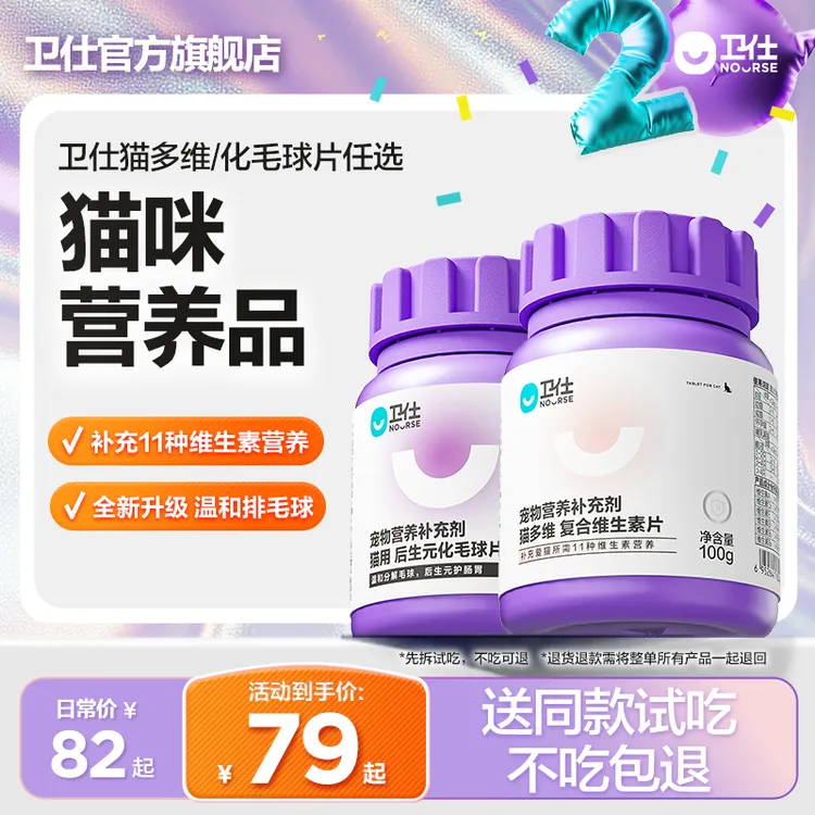 卫仕后生元化毛球片/猫多维 多种维生素营养添加营养补充剂DB