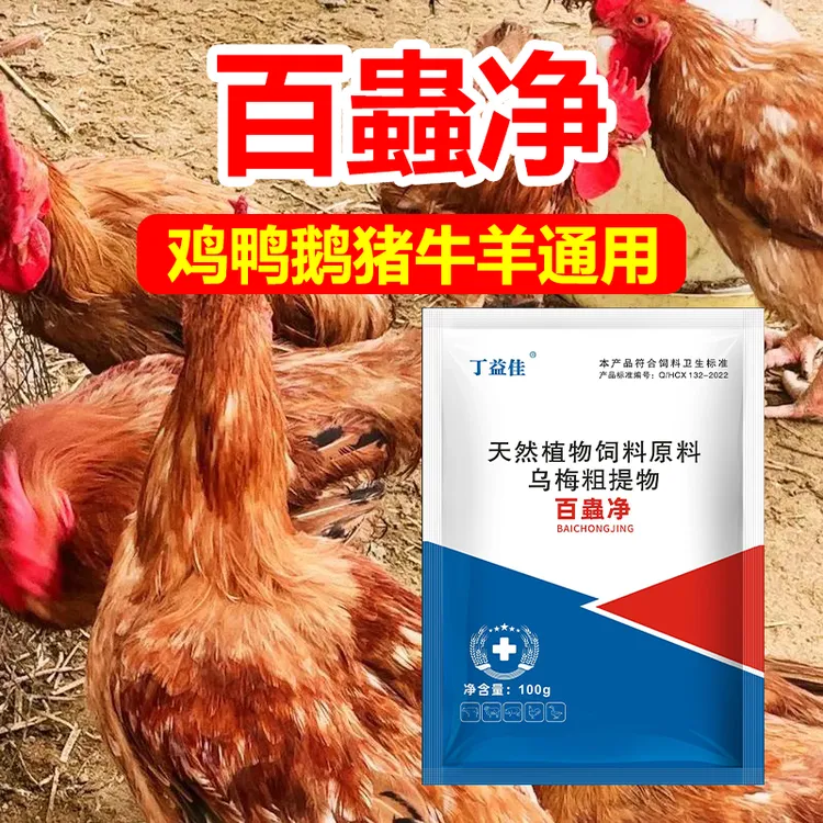【9·9两大包】蟲全净全蟲净百蟲净猪牛羊通用鸡鸭鹅兔子饲料添加剂