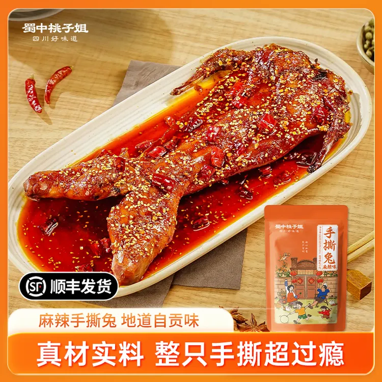 蜀中桃子姐麻辣手撕兔出行好物冷吃烤兔即食卤味零食整只烤兔650g