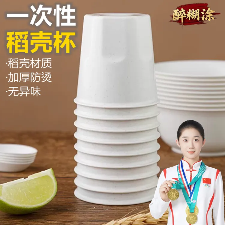 醉糊涂稻壳一次性饮料杯耐高温杯高档防烫加厚环保稻壳一次性餐具