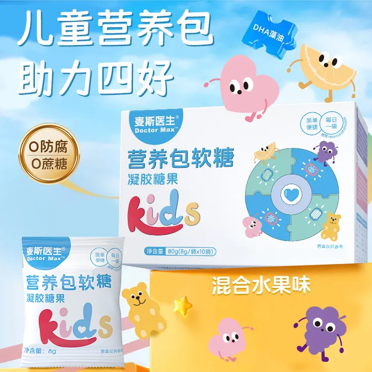 【到手三盒】麦斯医生营养包软糖凝胶糖果Q弹果味营养全面