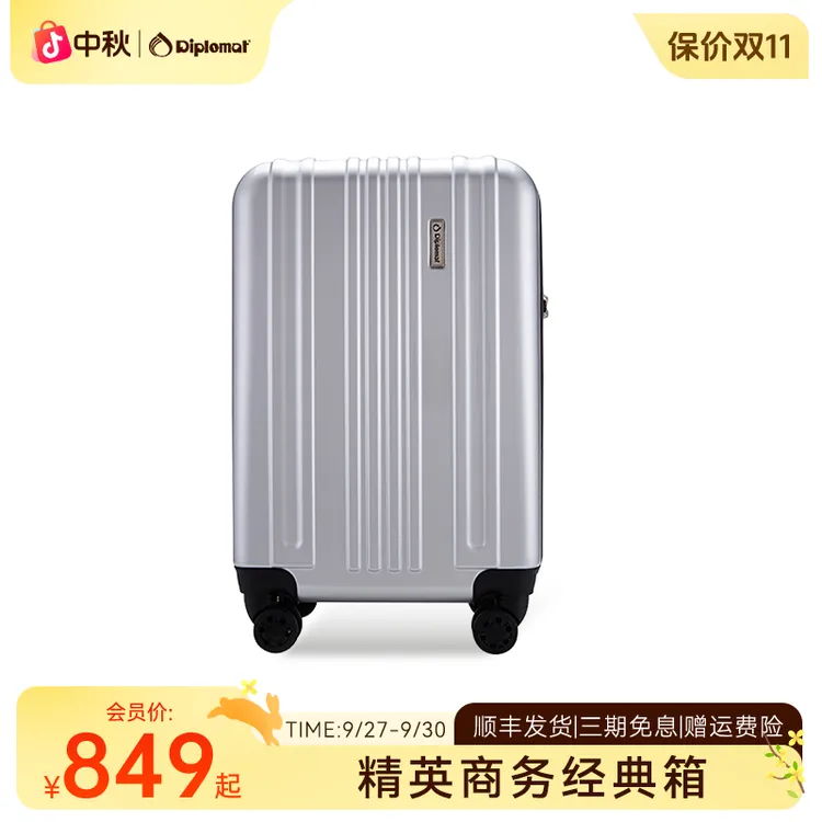 外交官商务流光风行李箱出差旅行登机箱行李箱大容量结实耐用681