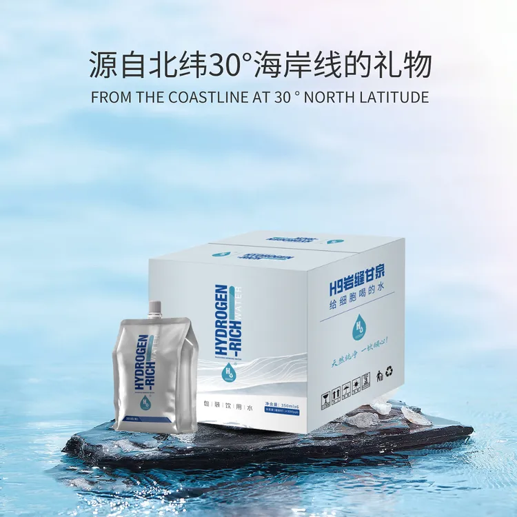 1/5/10箱装H9含氢泉水高端饮用水纯净水小分子富氢水正宗袋装水