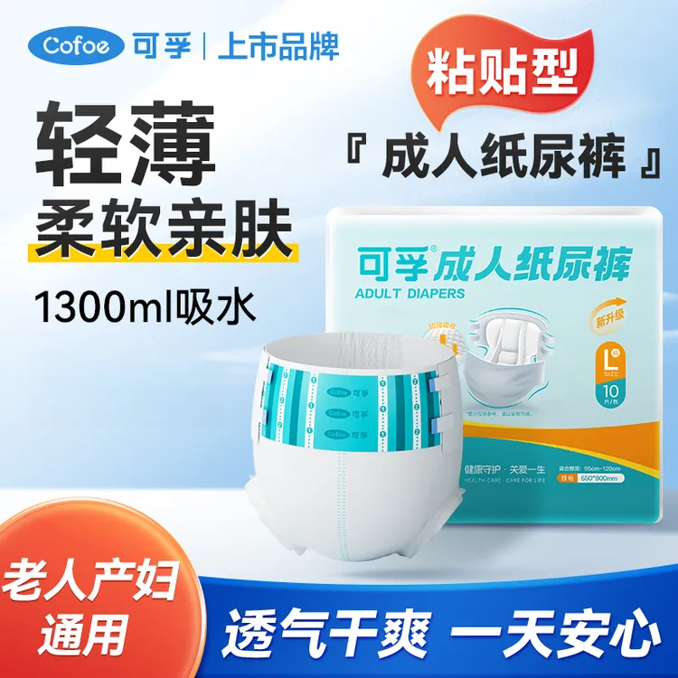 可孚成人纸尿裤大人产妇用尿不湿老年人加大号防漏干爽透气护理垫