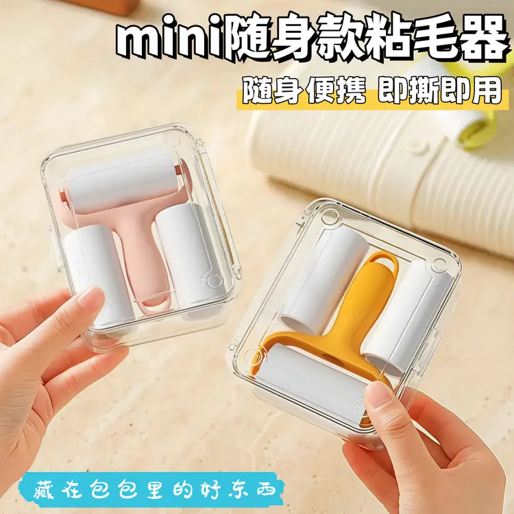 良牧迷你粘毛器小号随身携带便携式床上衣服滚轮神器滚筒粘毛滚刷