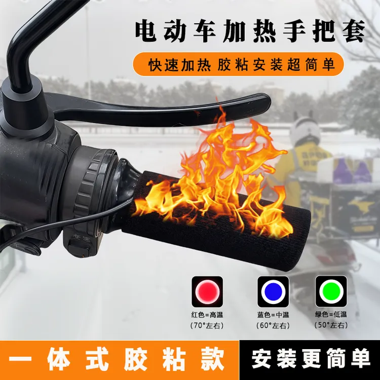外卖小哥骑行冬季电动车一体式充电加热速热手把套通用加热手把