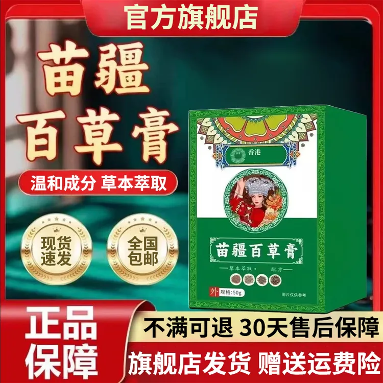 【官方旗舰】香港百草膏皮肤问题手足涂抹正品痒手部凝胶全身通用