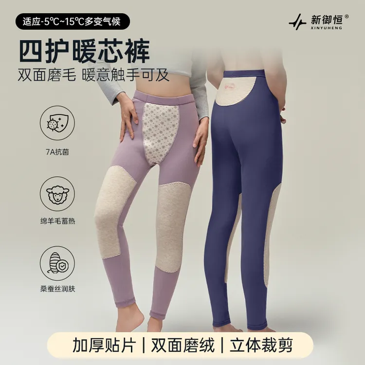 四护暖芯保暖裤7a抗菌双层磨绒秋裤男女同款秋冬季