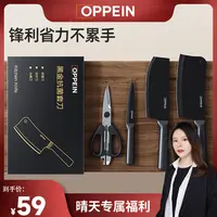 【晴天专属】OPPEIN 黑金抗菌轻巧锋利套刀家用四件套