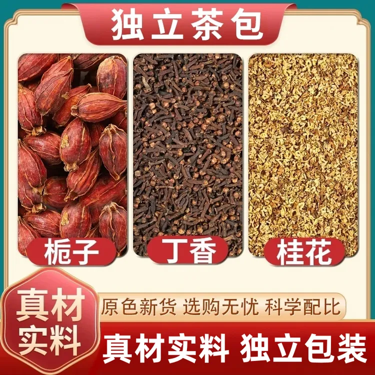 【清口茶】栀子丁香桂花原料正品组合中药材泡水喝泡茶口气清新组合