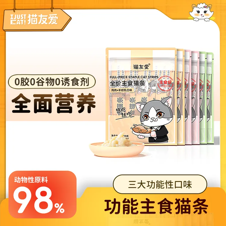 【养宠装备】猫友爱全价成幼猫主食猫条增强免疫营养长肉补水美毛