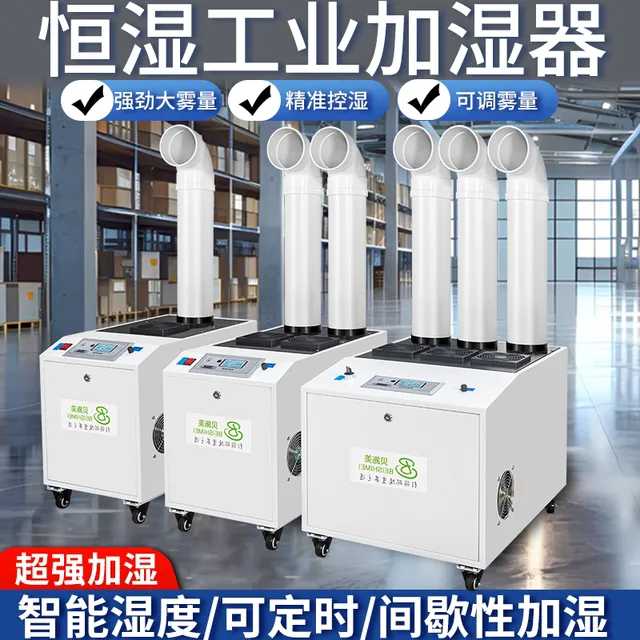 工业加湿器喷雾大雾量商用大型纺织车间除尘静电冷库超声波加湿机