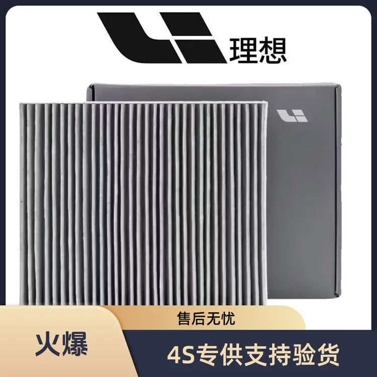 理想ONE L7 L8 L9原厂空调滤芯活性炭高效过滤PM2.5原厂空气滤芯