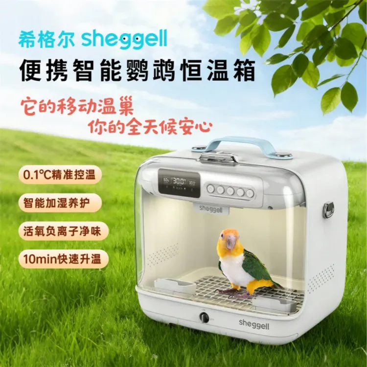 SHEGGELL智能鹦鹉便携保温箱【必看购买须知！全款送笼衣】