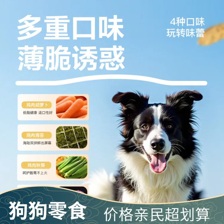 狗狗蔬菜薯片零食拌饭伴侣营养均衡宠物食品狗狗零食