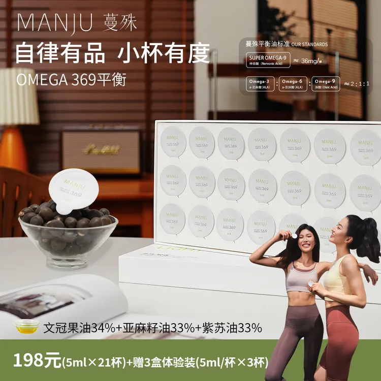 【蔓殊平衡油】Omega369欧米伽40°低温冷榨不精炼文冠果紫苏轻食油