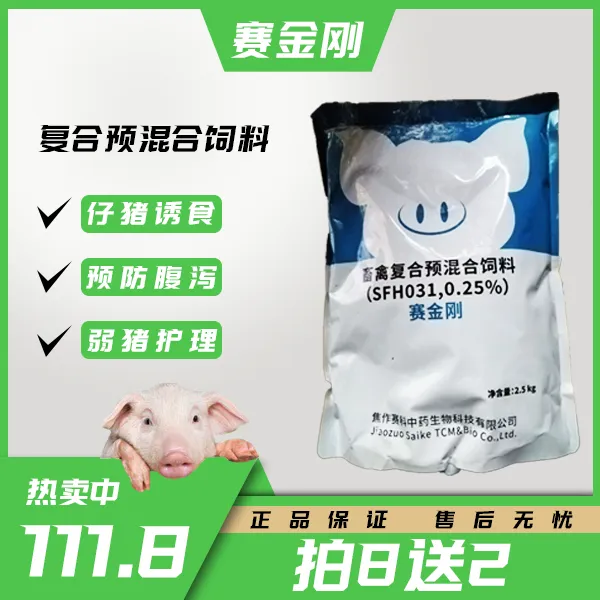 赛金刚饲料预混剂