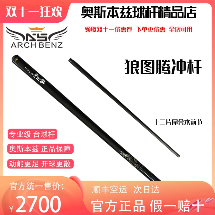 奥斯本兹狼图腾冲球杆开球短黑科技中式黑八专用大头杆推荐