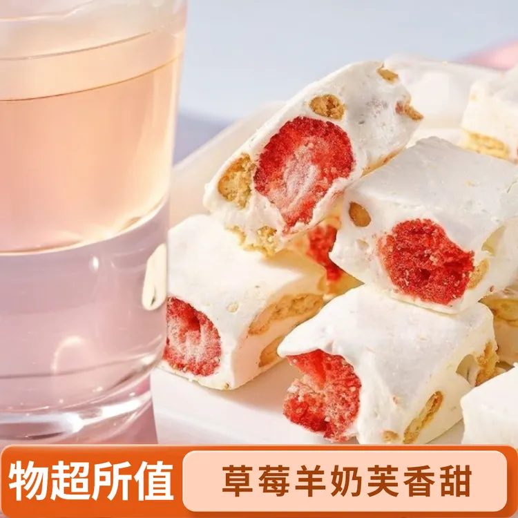 草莓羊奶芙手工雪花酥拉丝饼干糕点小吃牛轧糖办公室网红零食