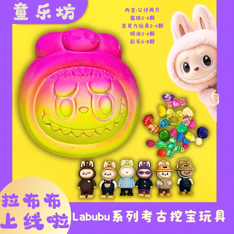 考古挖掘潮玩玩具 潮玩拉bubu考古挖掘挖宝纯手工DIY动手体验礼物