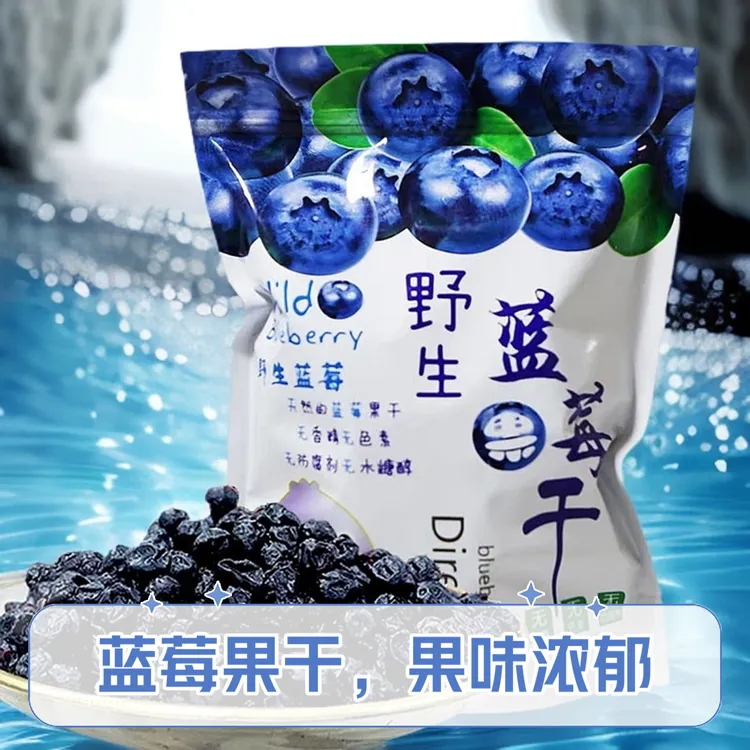 长白山蓝莓干原味颗粒蓝莓酸酸甜甜健康营养即食蓝莓干独立小包装