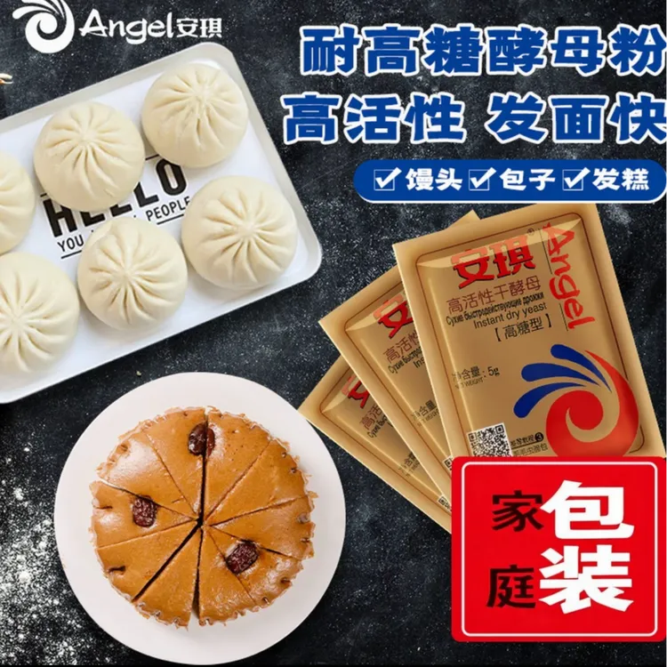 【45袋】安耐高糖酵母粉5g装高活性干酵母馒头发糕面包家用发酵粉