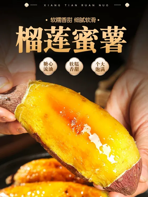 云南丝滑榴莲蜜薯新鲜糖心蜜薯软糯香甜可烤可沙地蜜薯软糯香甜