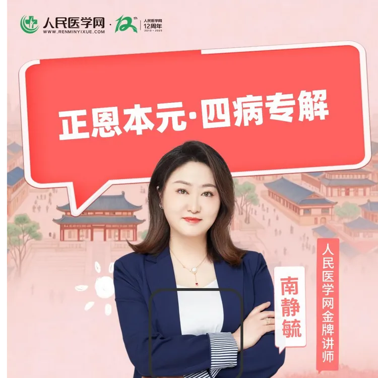 【南静毓老师 】 正恩本元课程