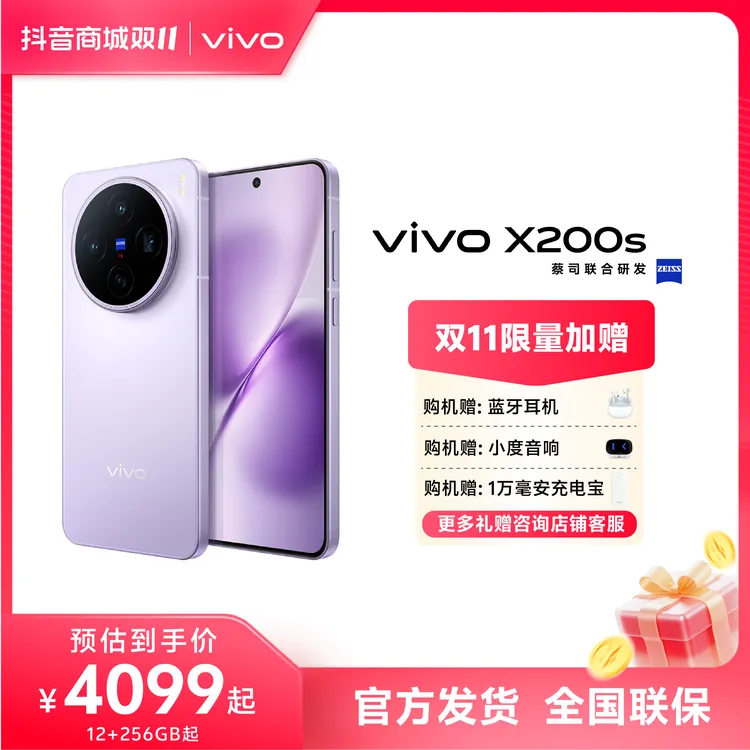 【达人专属】vivo X200s 新品5G手机  蓝晶×天玑9400+ 蔡司潜望长焦