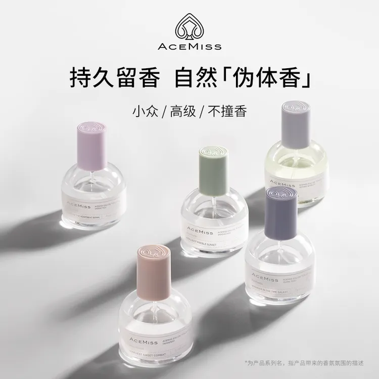 ACEMISS/艾斯迷无人区玫瑰茉莉小众高级淡香水持久留香淡雅温柔