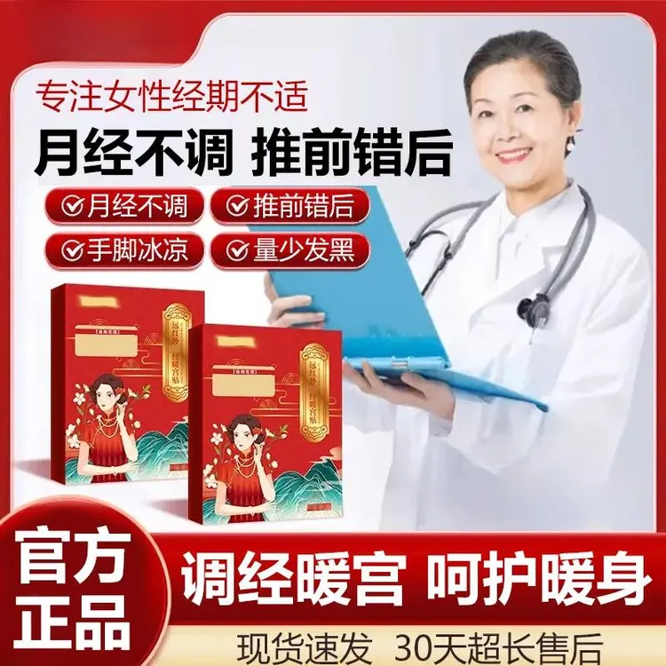 【官方旗舰】韩药师远红外调经暖宫贴经期不准量少发黑贴椎名制药