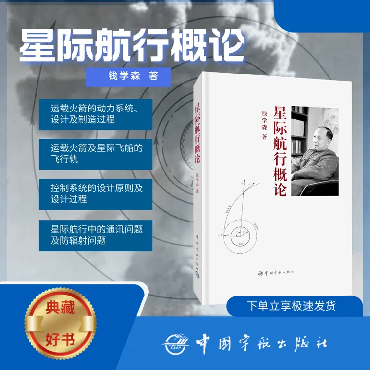 “国之脊梁”“两弹一星”元勋钱学森生平著作导弹航行概论珍藏“手稿”