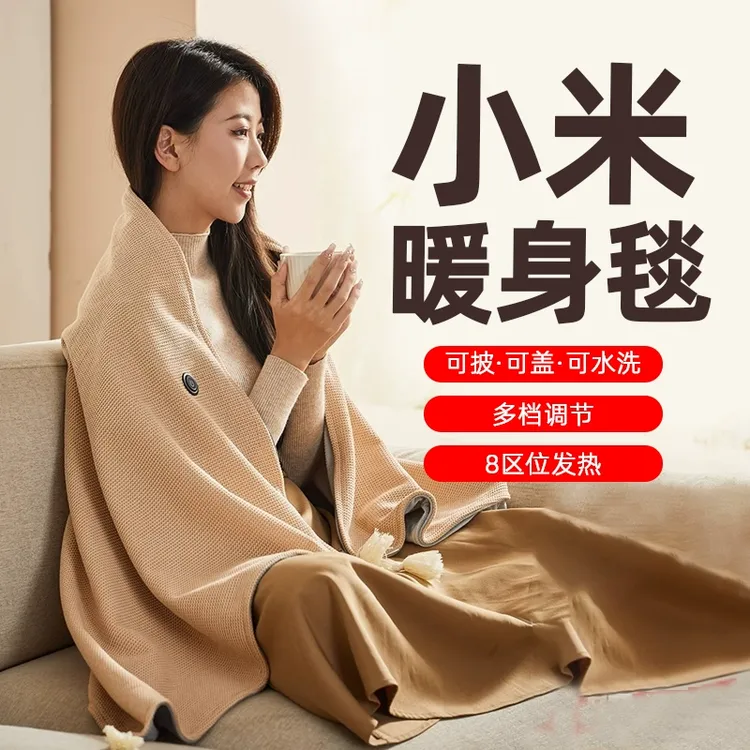 2025新款暖身毯家用发热披肩办公室午休电褥子户外便携保暖电热毯
