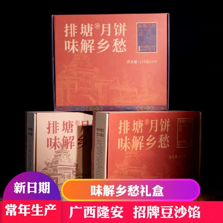 排塘12月新日期月饼味解乡愁礼盒装招牌豆沙广西隆安酥皮常年生产